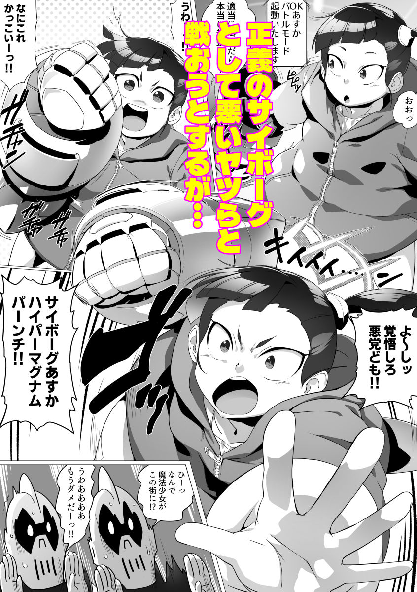 サイボーグあすか - サンプル画像 3