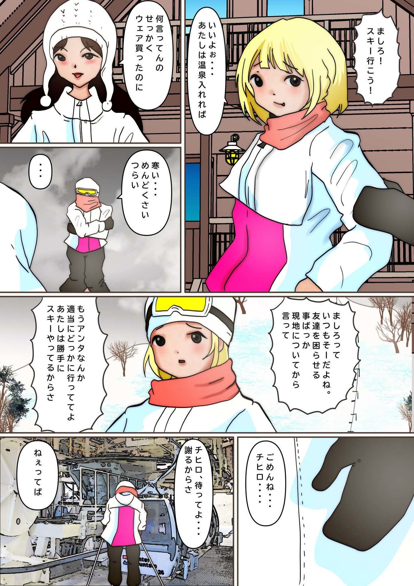ゲレンデの巨人娘 - サンプル画像 1