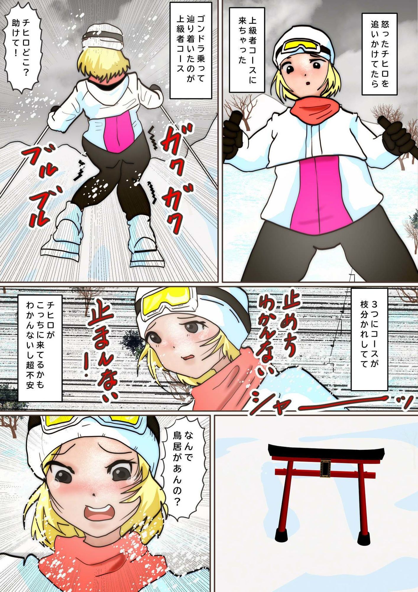 ゲレンデの巨人娘 - サンプル画像 2