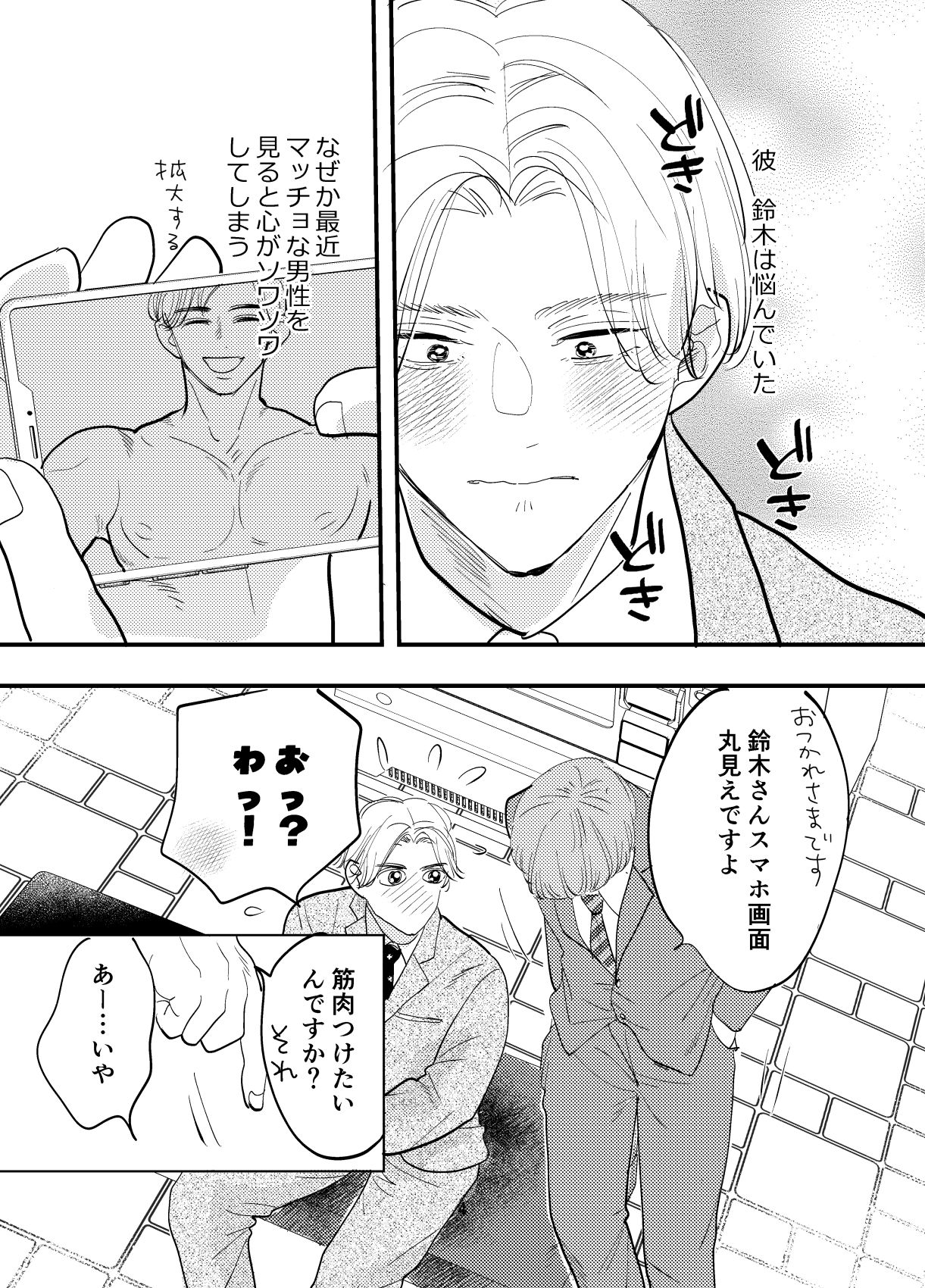 可愛いマッチョの田中君 - サンプル画像 1