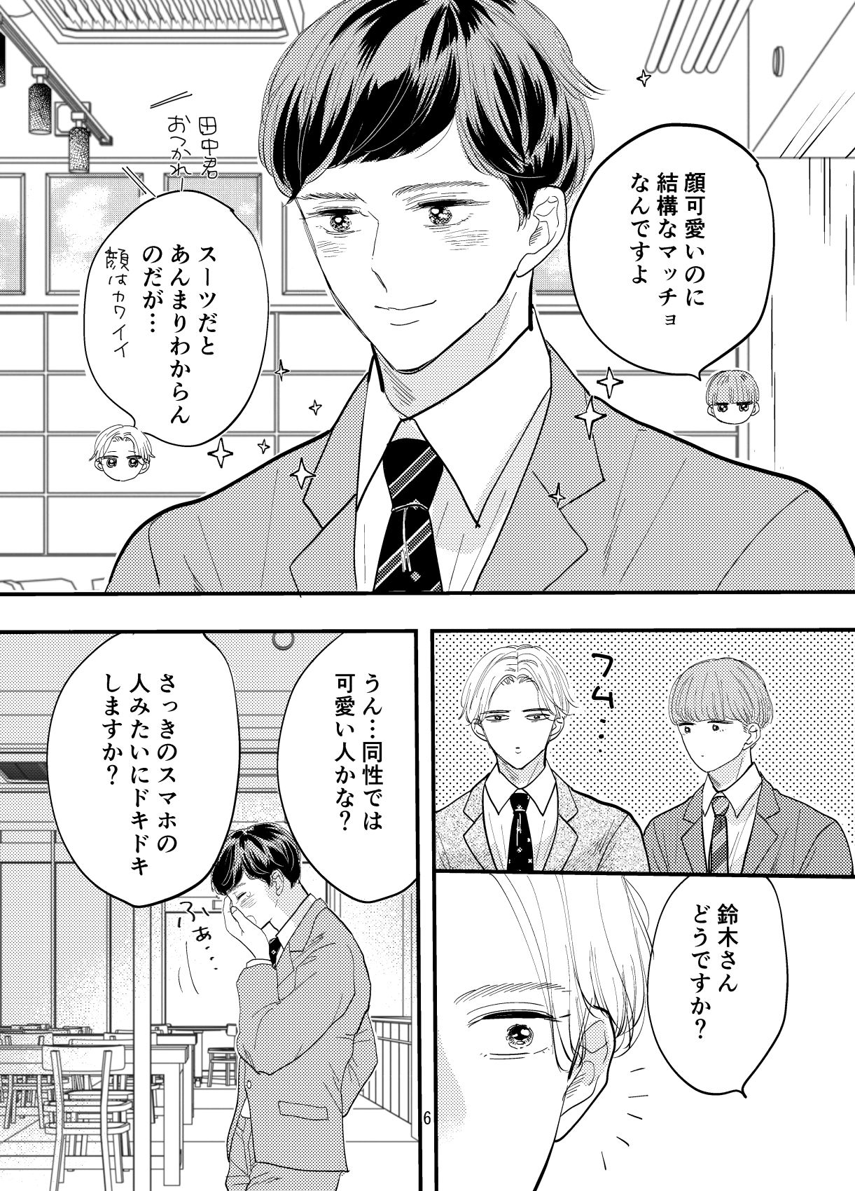 可愛いマッチョの田中君 - サンプル画像 2