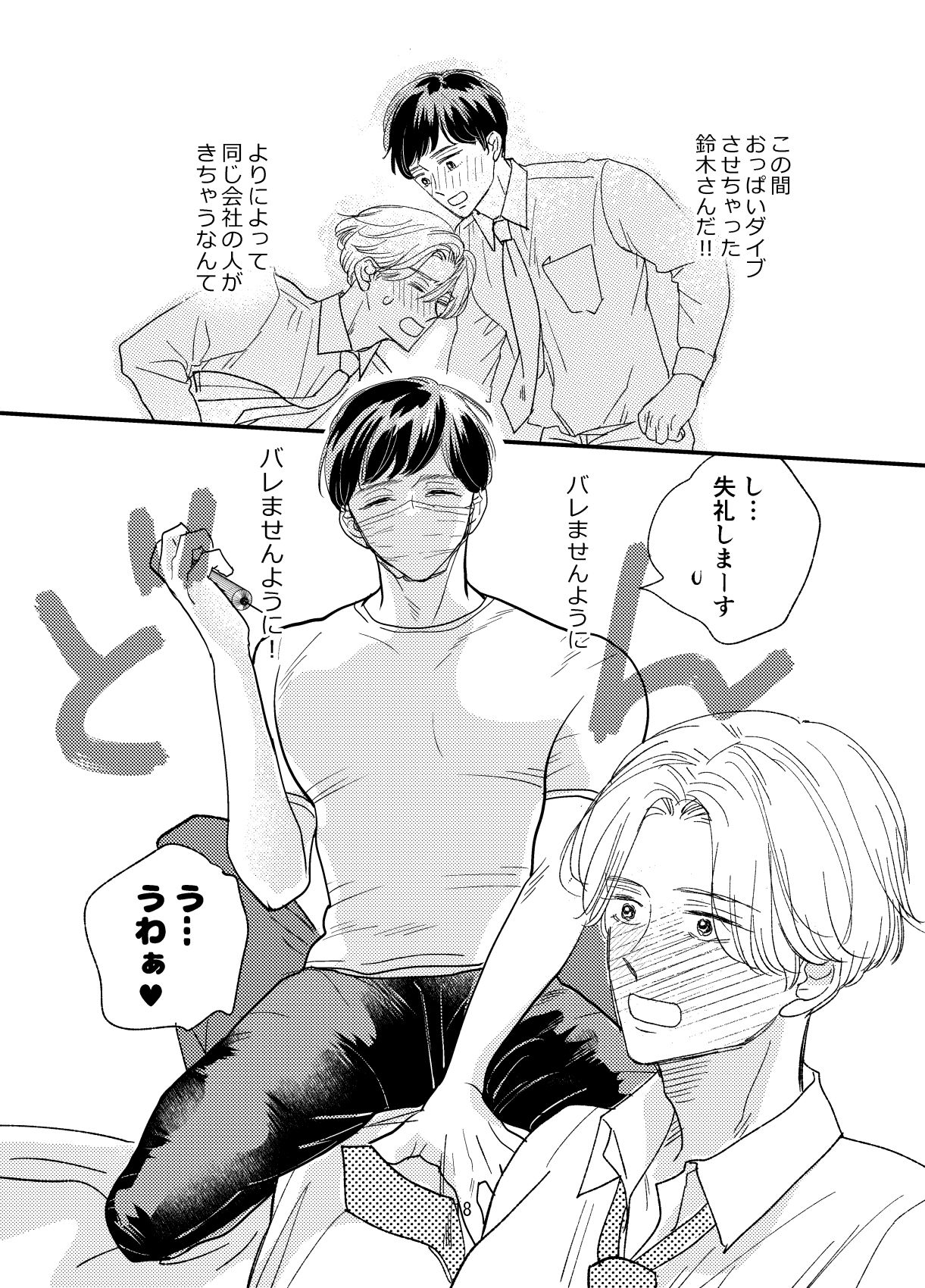 可愛いマッチョの田中君 - サンプル画像 3