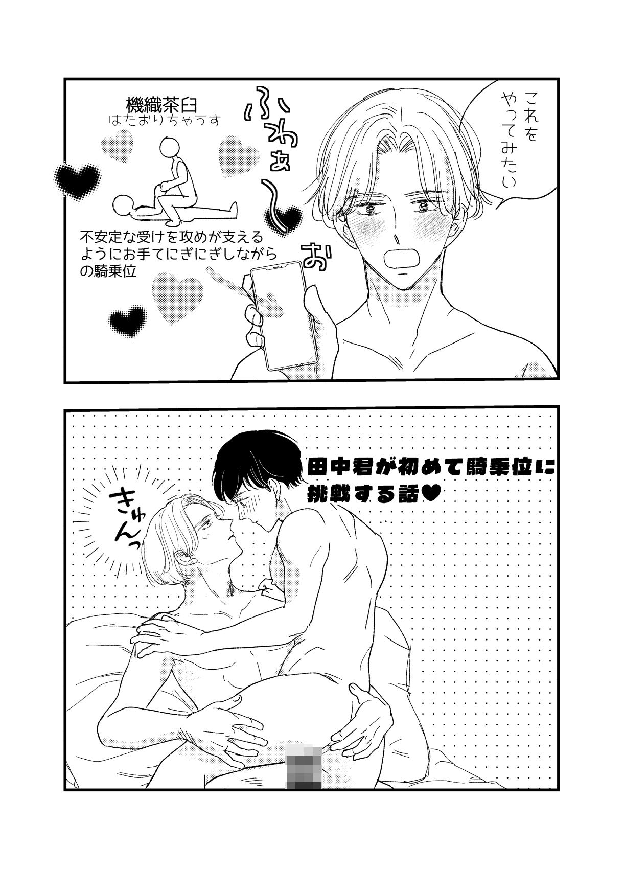 可愛いマッチョの田中君 - サンプル画像 4