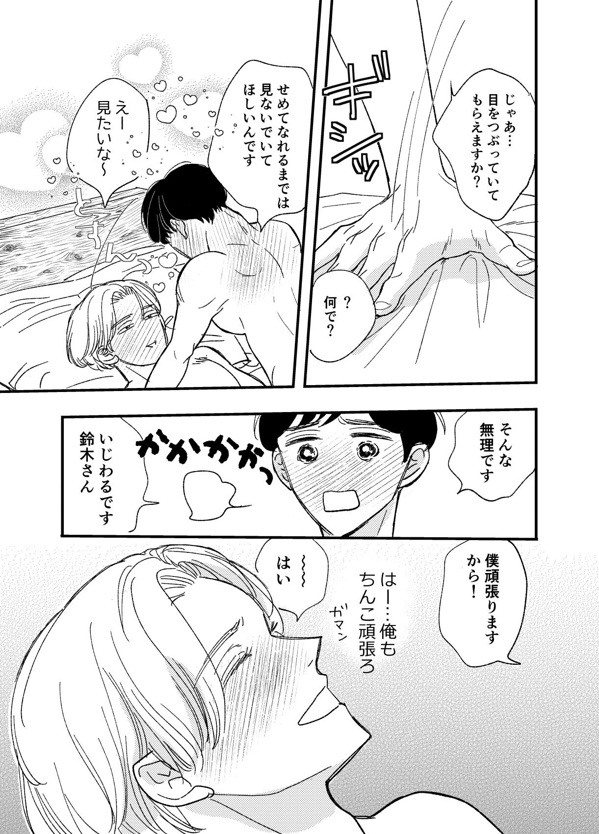 可愛いマッチョの田中君 - サンプル画像 6