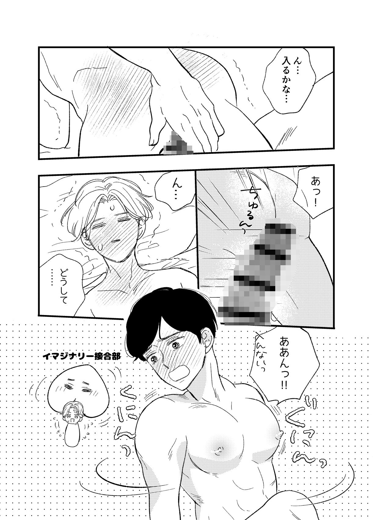 可愛いマッチョの田中君 - サンプル画像 7