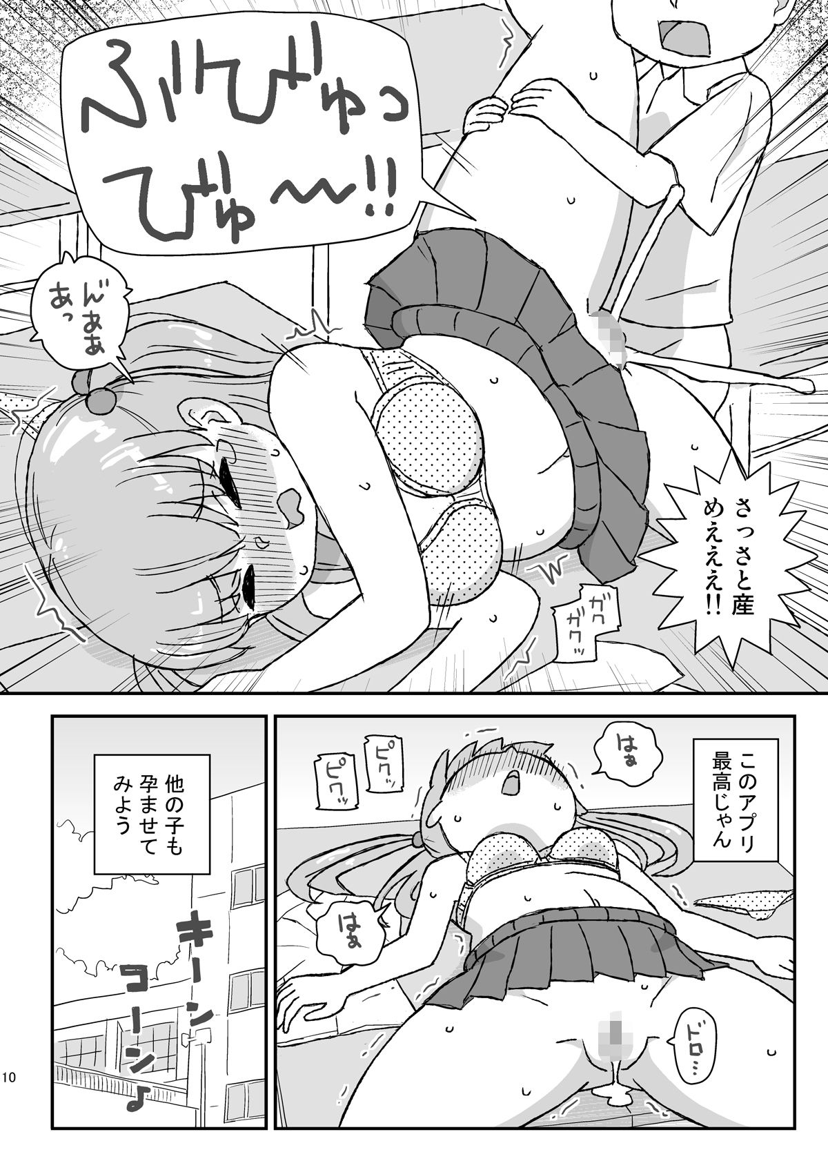 クラスの女子をバレずに孕ませたい 総集編 - サンプル画像 2