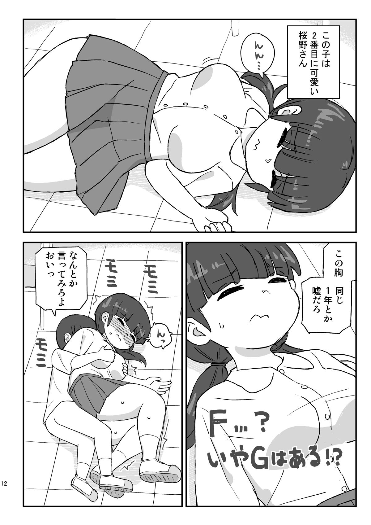 クラスの女子をバレずに孕ませたい 総集編 - サンプル画像 3