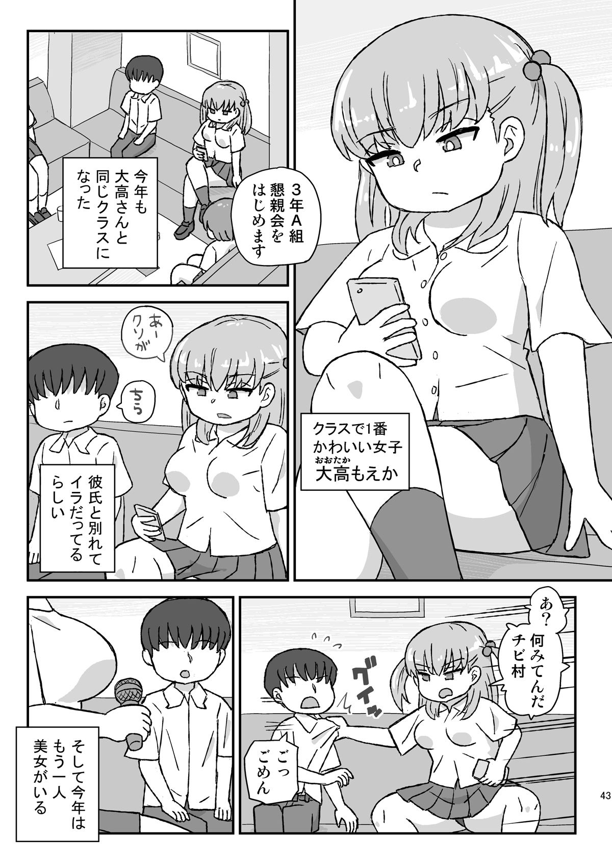 クラスの女子をバレずに孕ませたい 総集編 - サンプル画像 5