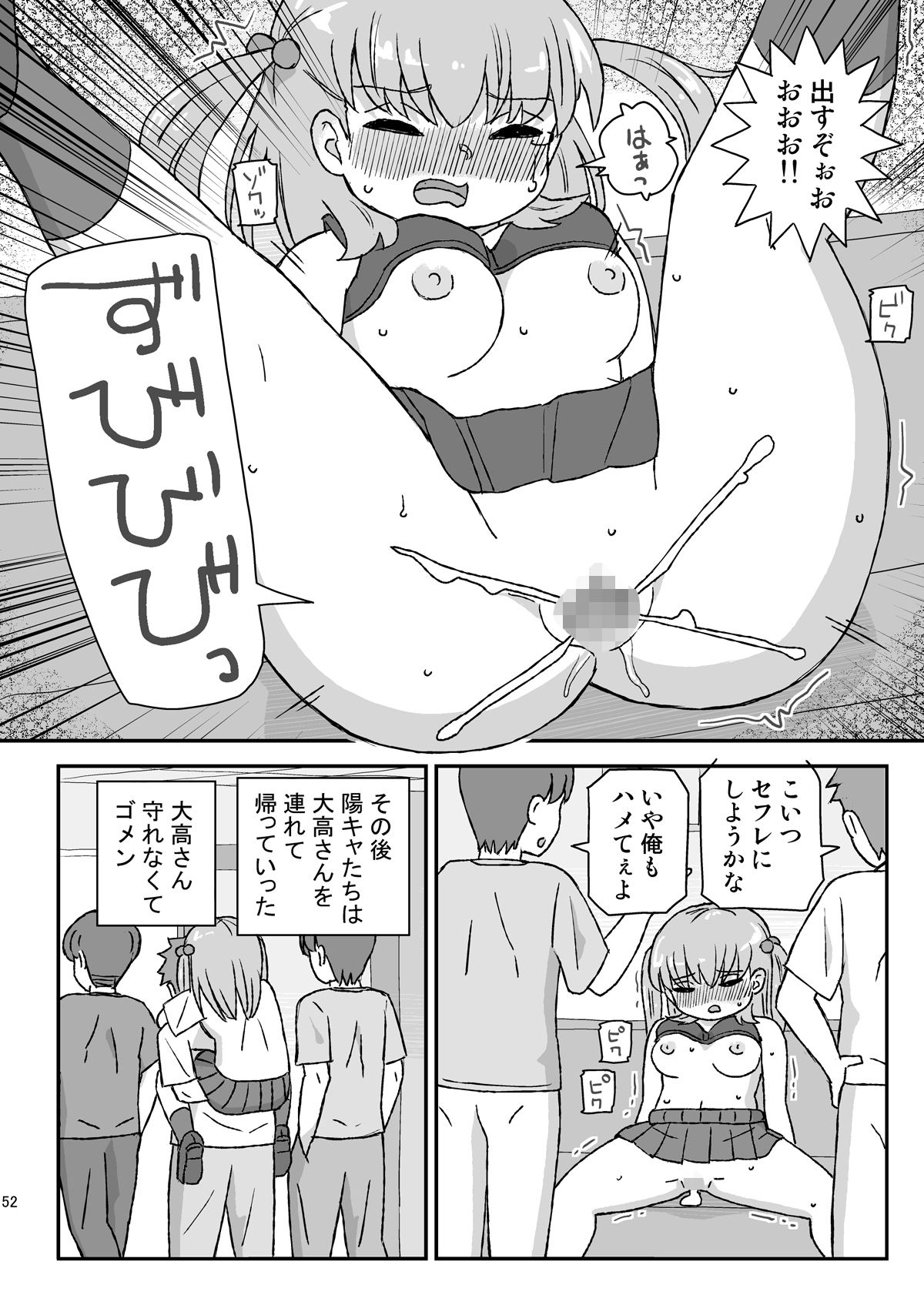 クラスの女子をバレずに孕ませたい 総集編 - サンプル画像 6