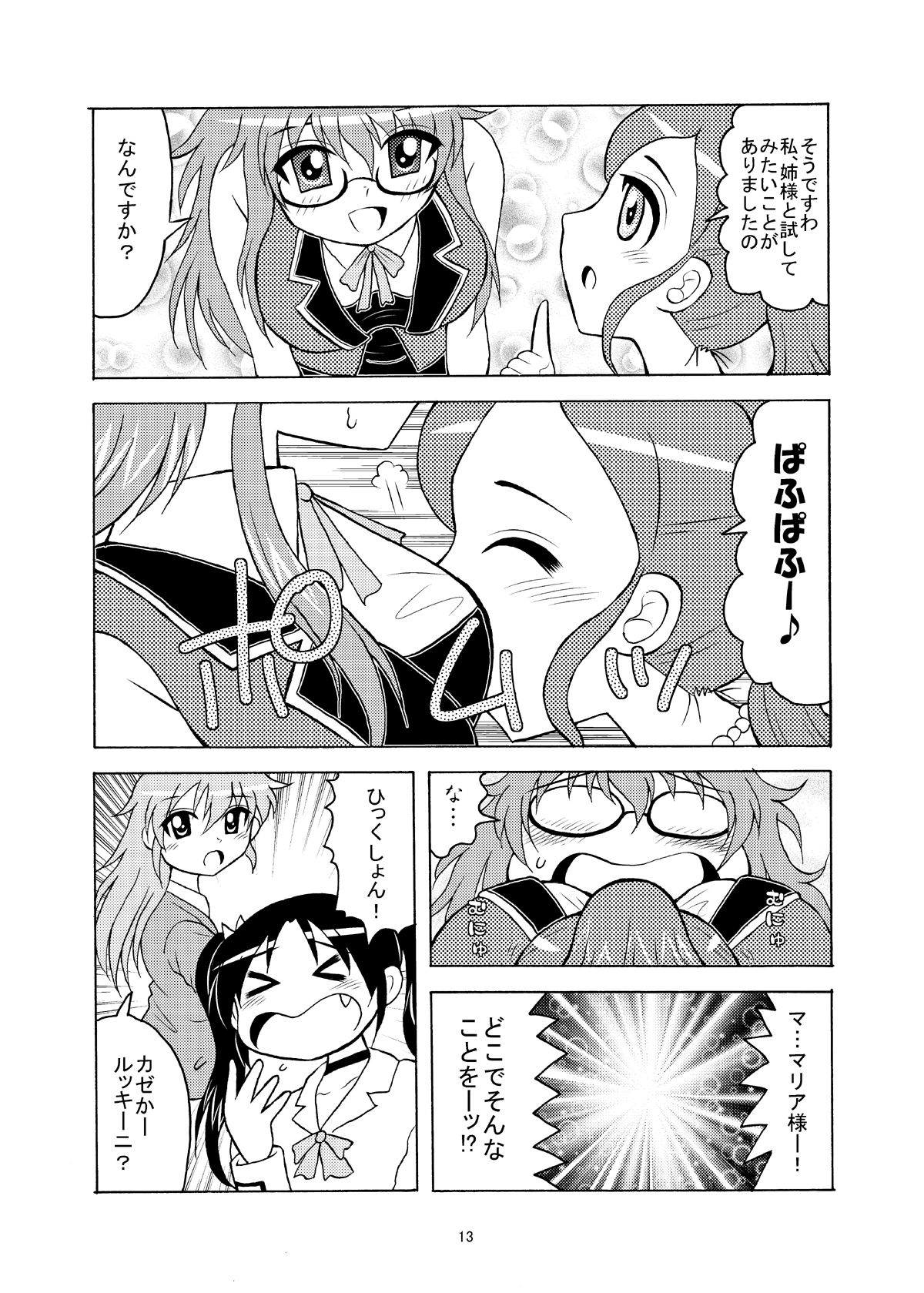 ルミナスカイワイ - サンプル画像 2