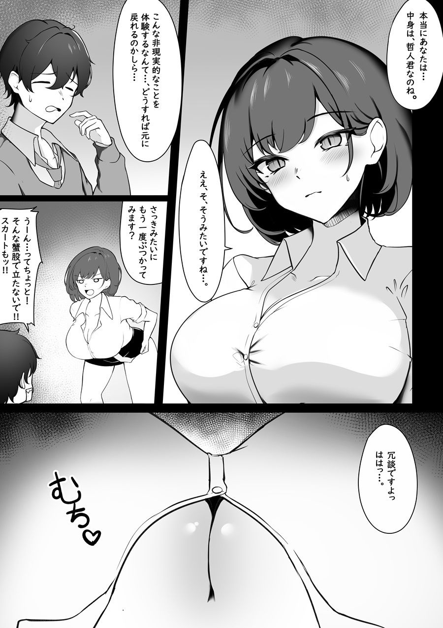 入れ替わり性活 学校編 - サンプル画像 3