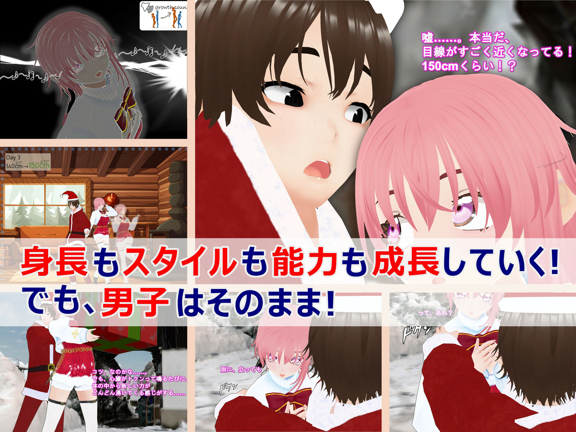 女子だけデカく 男子を追い抜く 成長音〜サンタ編〜 - サンプル画像 1