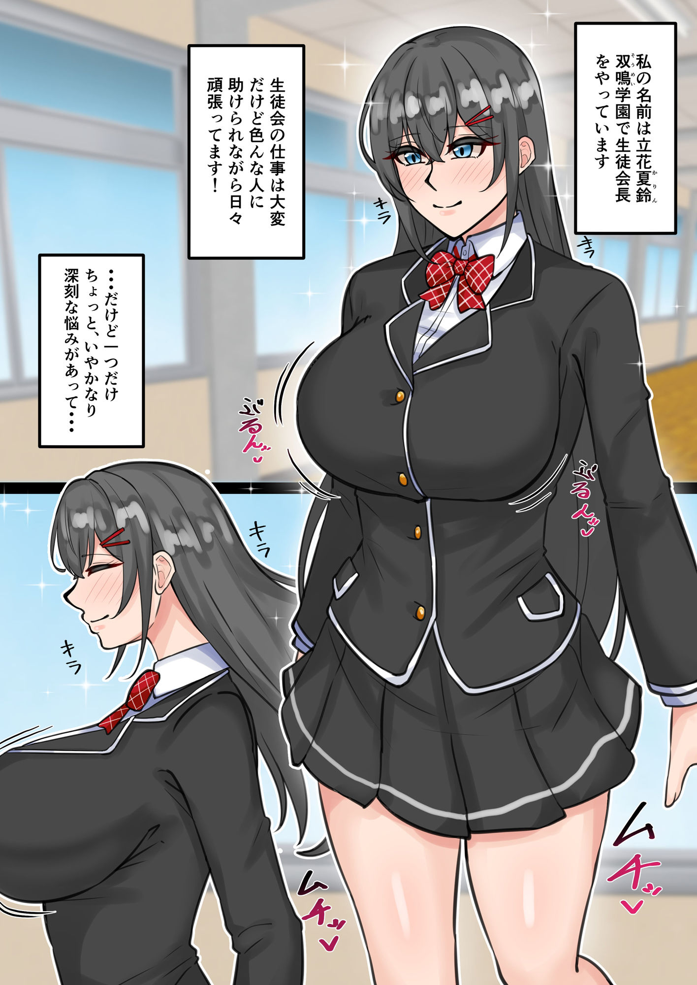 ふたなり会長の性欲発散 - サンプル画像 1