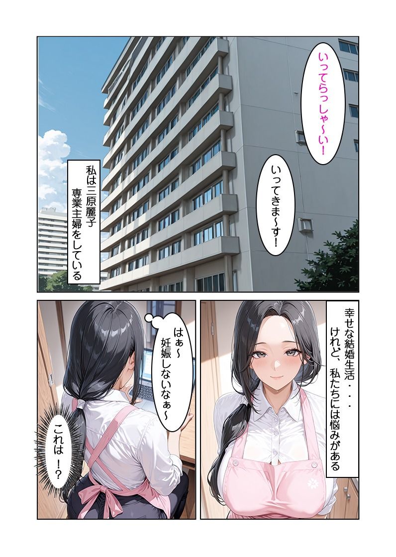 不妊治療成功率100％寝取って孕ませます！〜清楚た？った俺の妻か？完堕ちするまて？〜 - サンプル画像 1