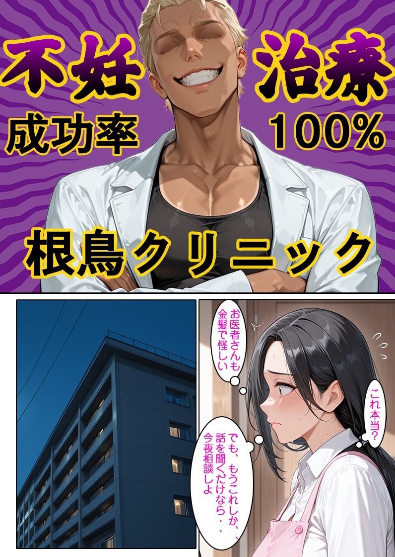 不妊治療成功率100％寝取って孕ませます！〜清楚た？った俺の妻か？完堕ちするまて？〜 - サンプル画像 2