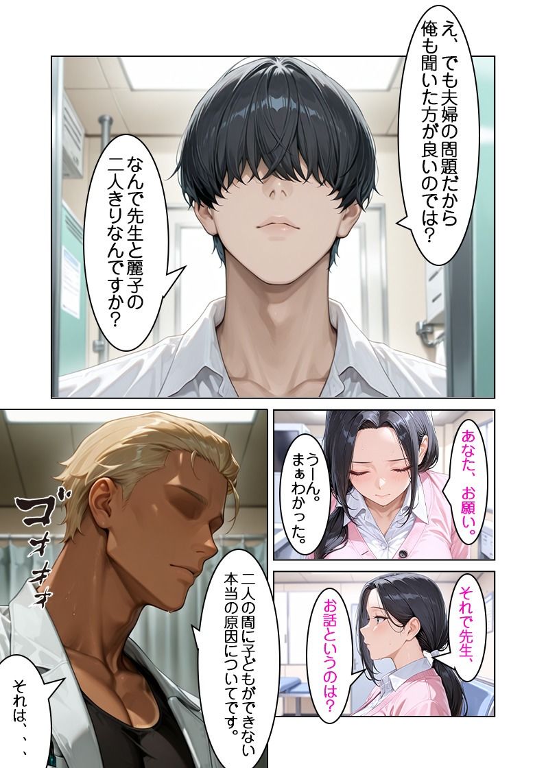不妊治療成功率100％寝取って孕ませます！〜清楚た？った俺の妻か？完堕ちするまて？〜 - サンプル画像 4
