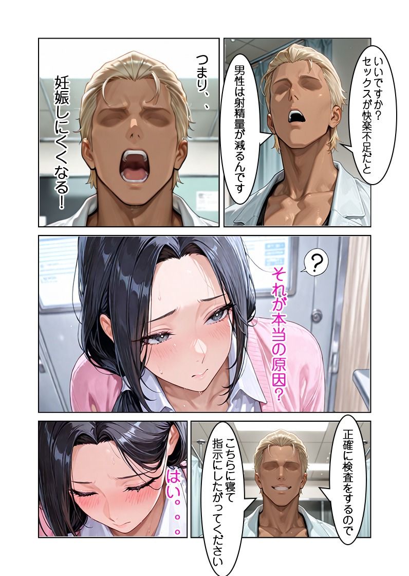 不妊治療成功率100％寝取って孕ませます！〜清楚た？った俺の妻か？完堕ちするまて？〜 - サンプル画像 6