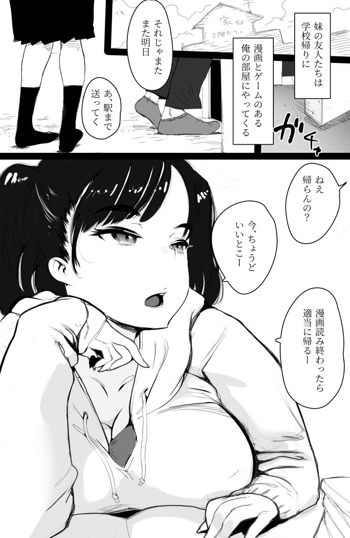 ちょろいメス○キが足相撲を挑んできた - サンプル画像 1