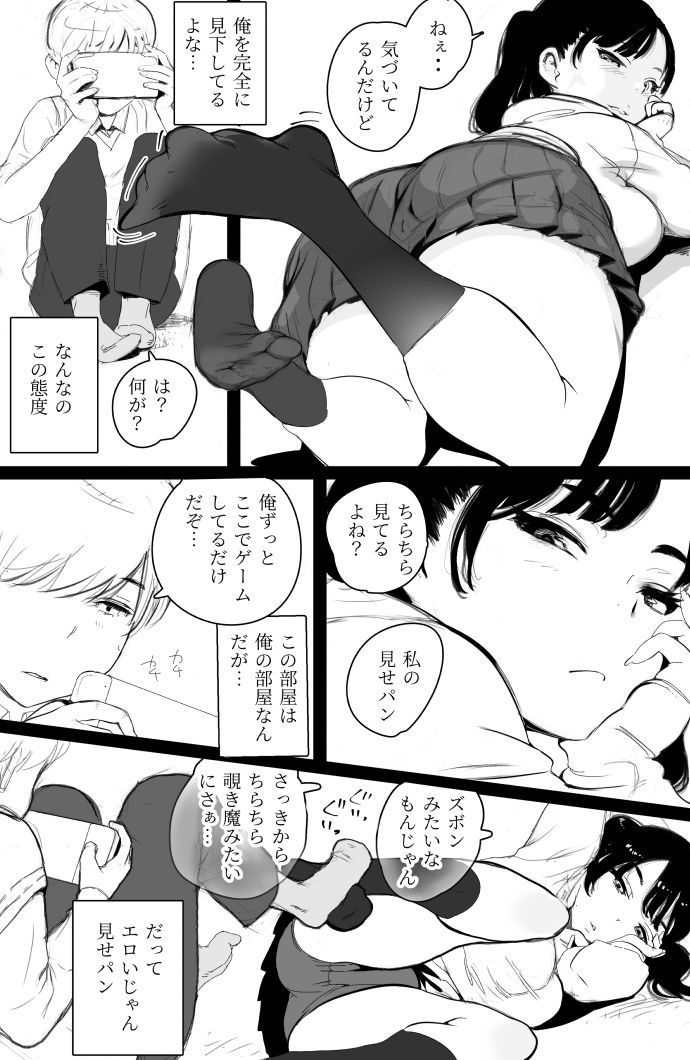 ちょろいメス○キが足相撲を挑んできた - サンプル画像 3