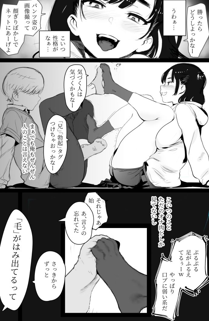 ちょろいメス○キが足相撲を挑んできた - サンプル画像 5