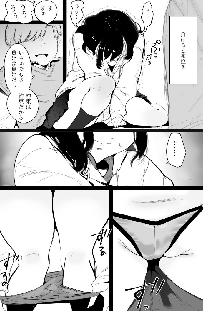ちょろいメス○キが足相撲を挑んできた - サンプル画像 7