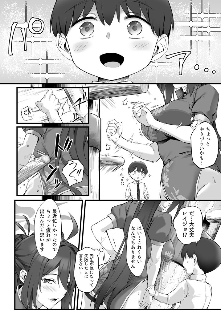レイジョお姉ちゃんと密着マッサージ - サンプル画像 5