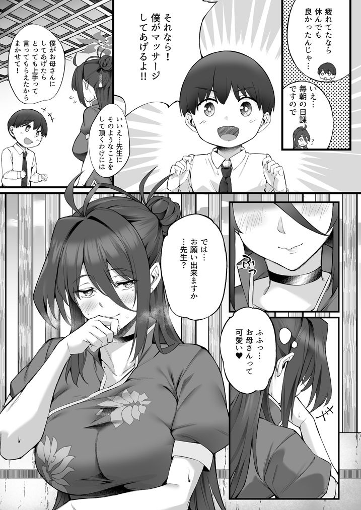 レイジョお姉ちゃんと密着マッサージ - サンプル画像 6
