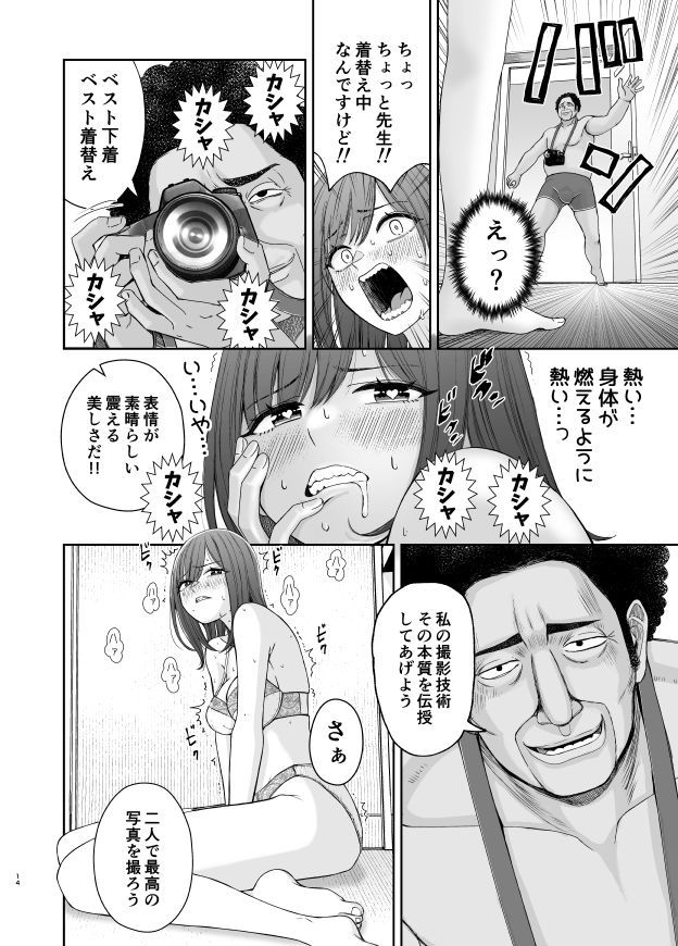 現役女子○生の人気女優が写真家のドンにNTRされる話 - サンプル画像 4