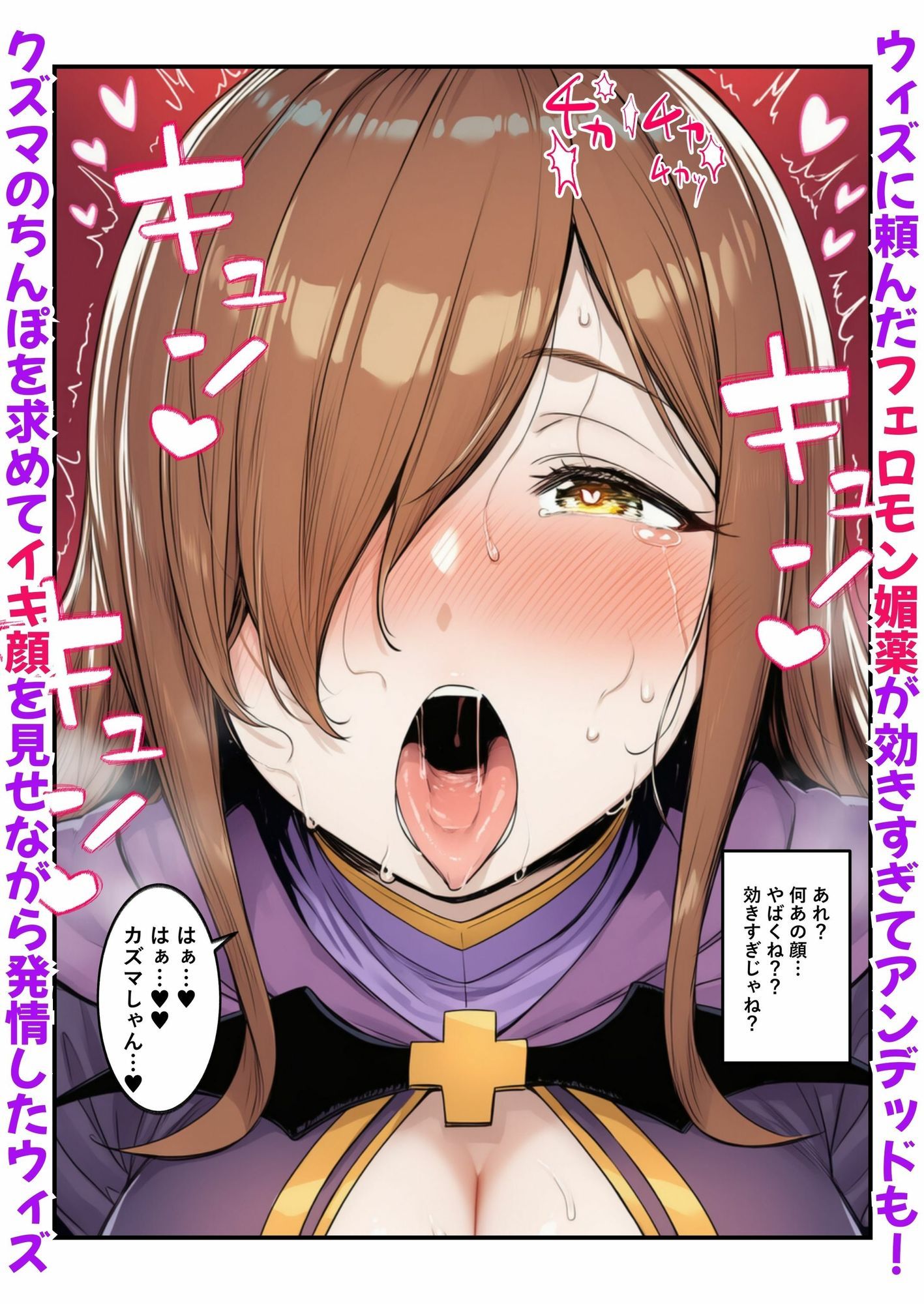 このエロ薬でアヘ顔イキ妊娠 〜エロ催●を誘発するフェロモン媚薬でウィズ・ダクネス・めぐみんが孕む〜 - サンプル画像 2