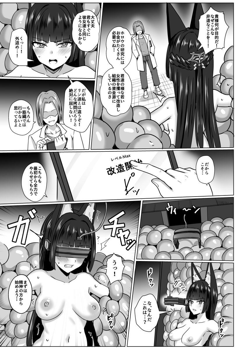 虚狩り悪堕ち改造計画 - サンプル画像 5