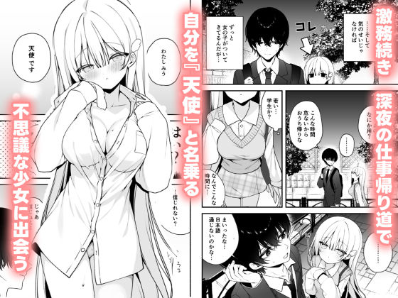 生ハメ希望 自称天使のみうちゃん  1 - サンプル画像 1