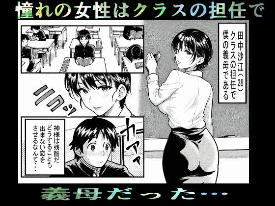 義母教師沙江初期版AI修正版 - サンプル画像 1