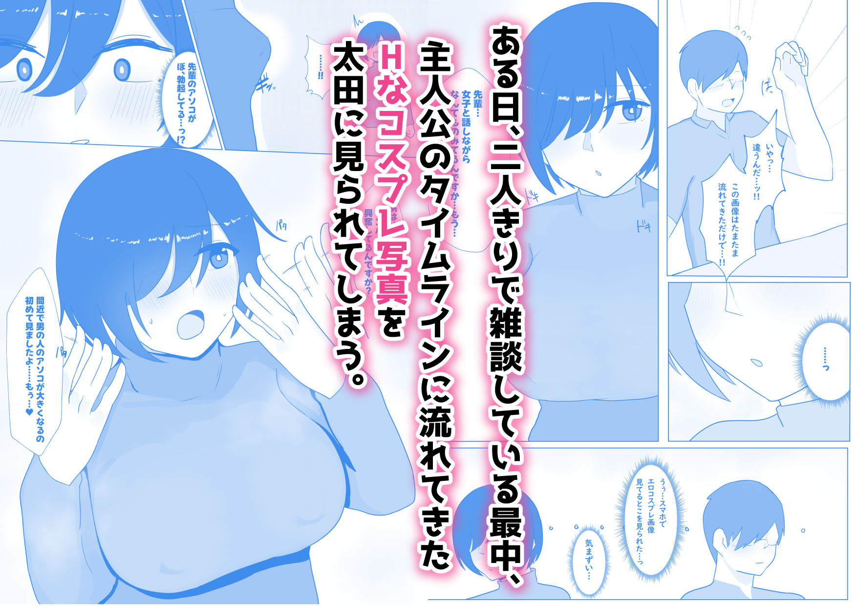 女オタクの後輩がエロコスプレに目覚めた件 - サンプル画像 2