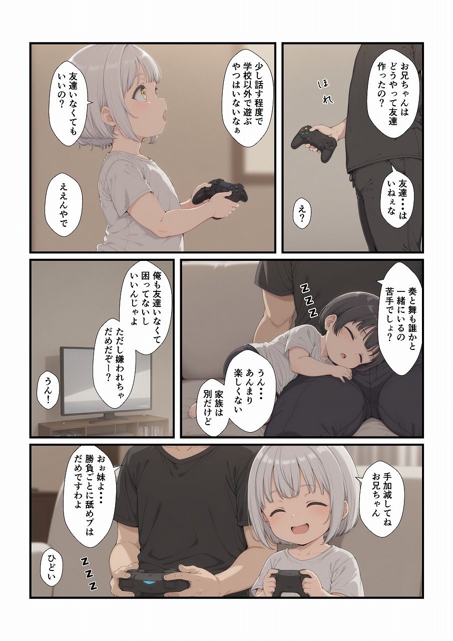 妹たちとエッチするわけないだろ！  次女編 - サンプル画像 1