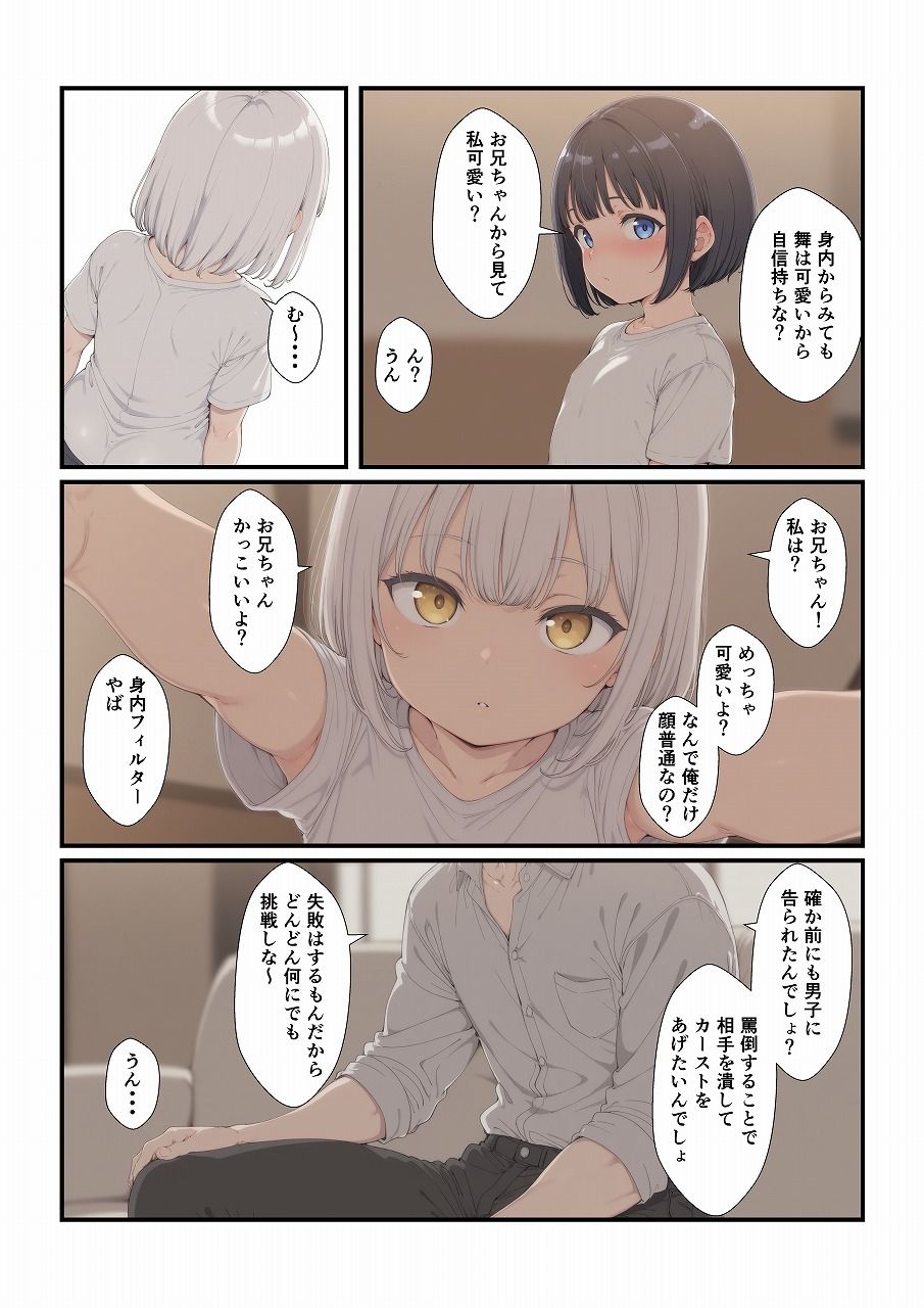 妹たちとエッチするわけないだろ！  次女編 - サンプル画像 3