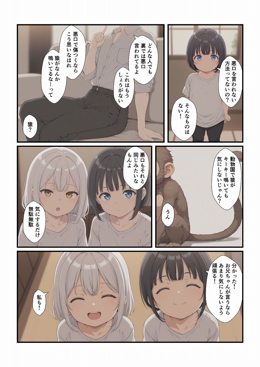 妹たちとエッチするわけないだろ！  次女編 - サンプル画像 4