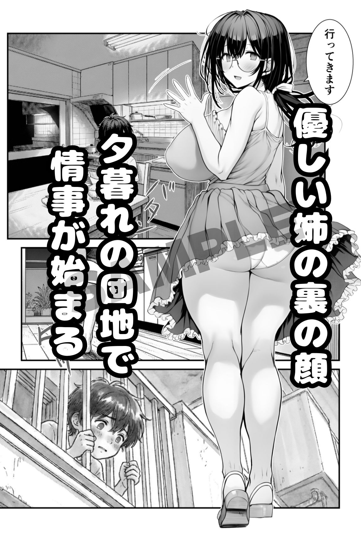 団地の通い妻なつみ姉さん【総74P/冒頭カラー/覗き/盗聴/近親/視線管理NTR】 - サンプル画像 3