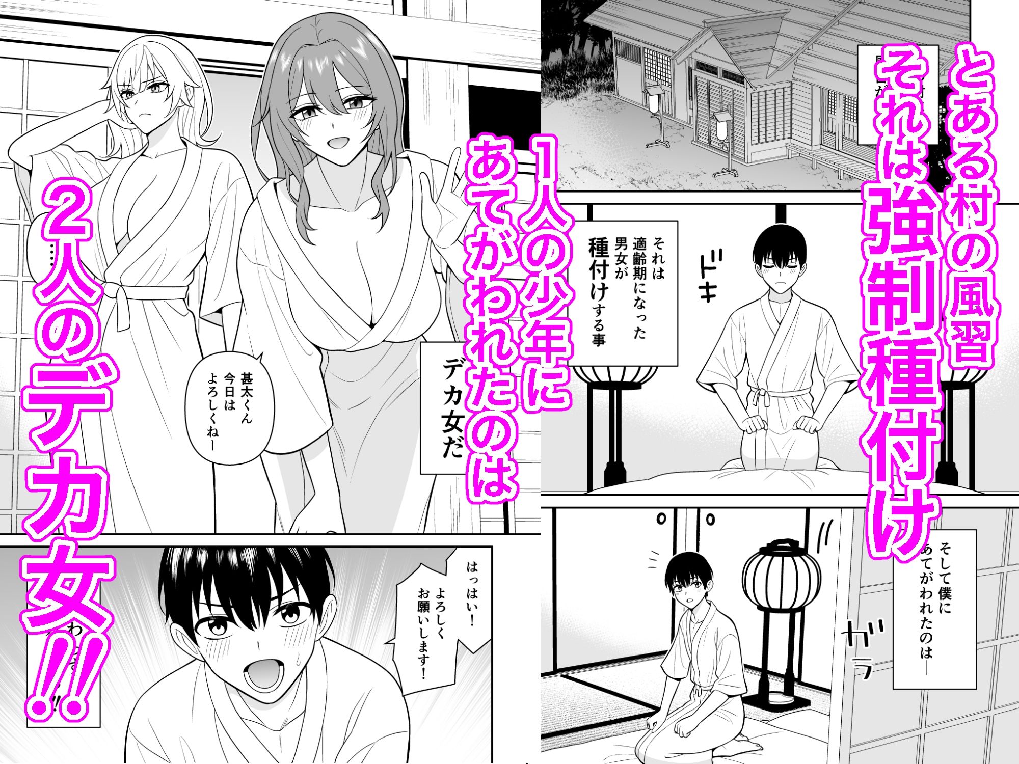 種付村  デカ女を孕ませ放題 - サンプル画像 1