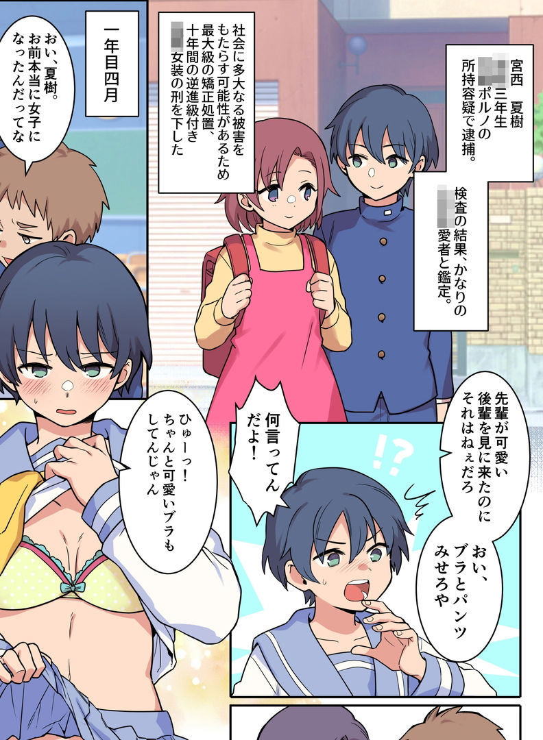 女装退行で矯正される男の子達 - サンプル画像 6