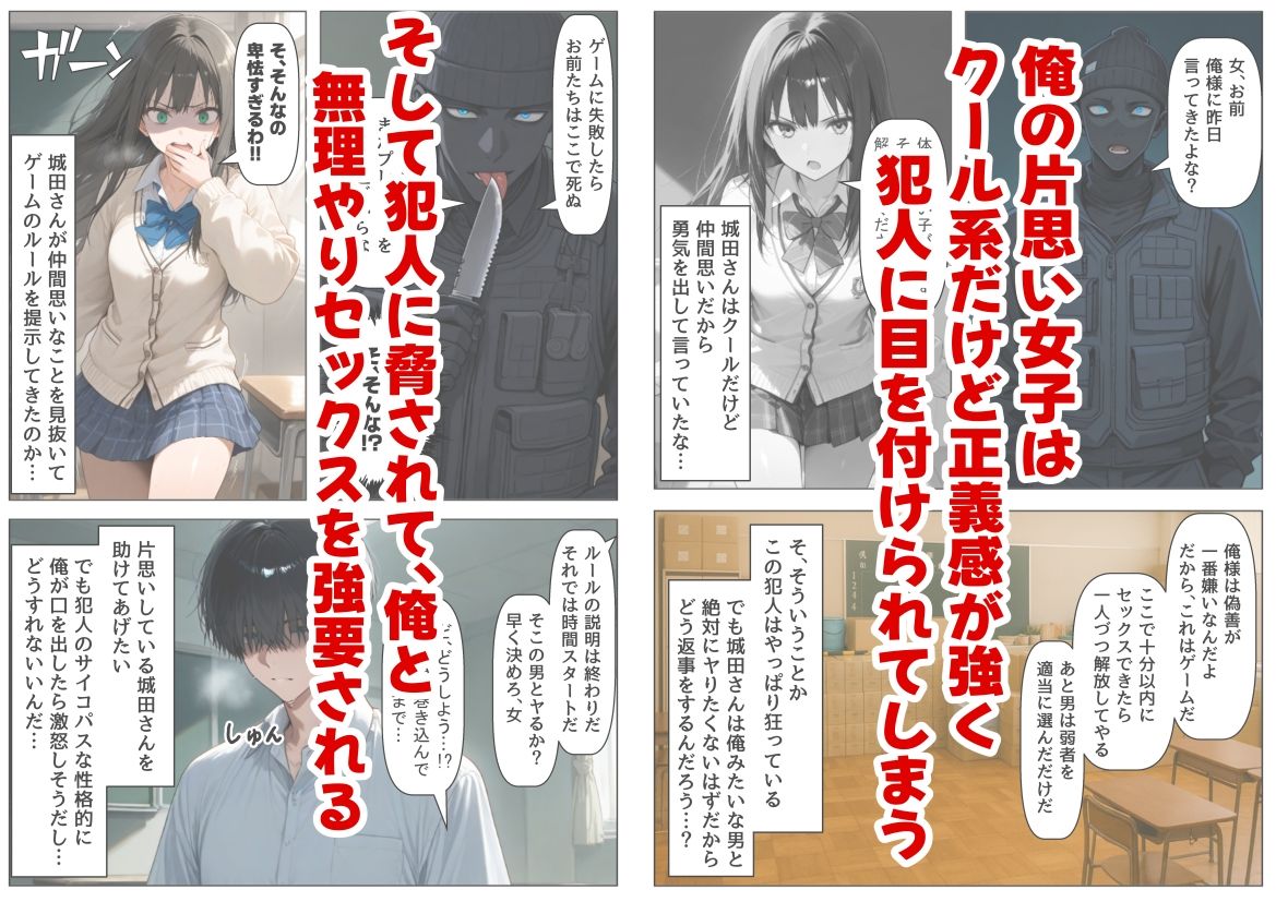 学校占拠したテロリストに、俺は片思い女子と、無理やりセックスさせられる - サンプル画像 2
