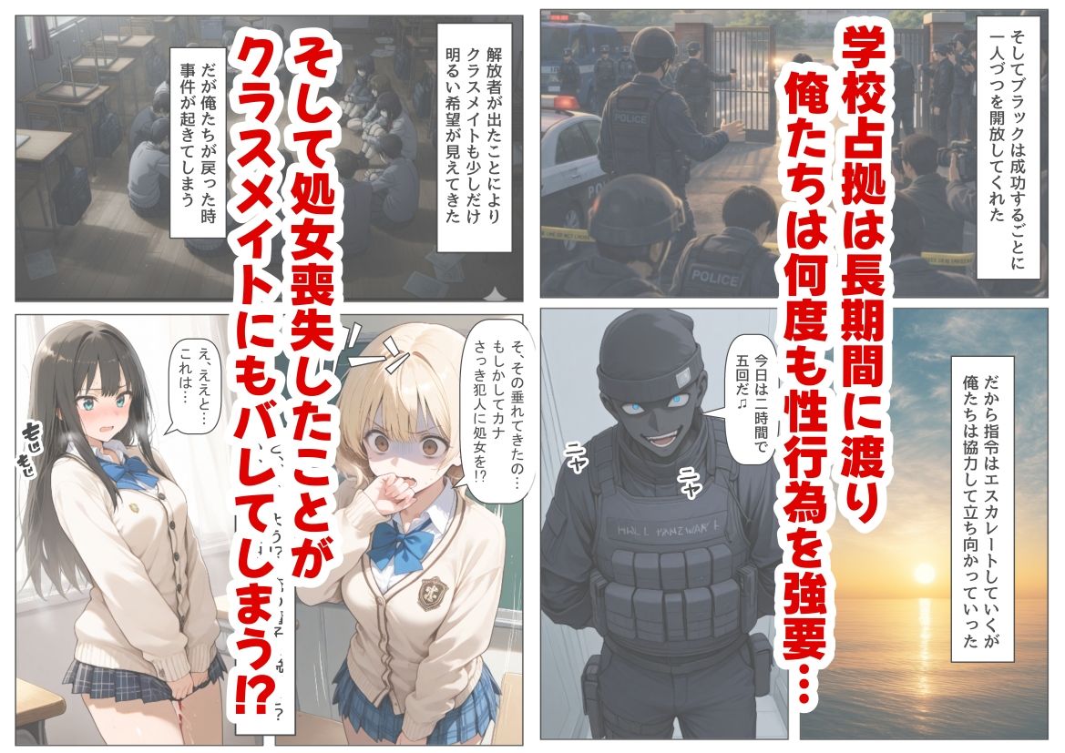 学校占拠したテロリストに、俺は片思い女子と、無理やりセックスさせられる - サンプル画像 5