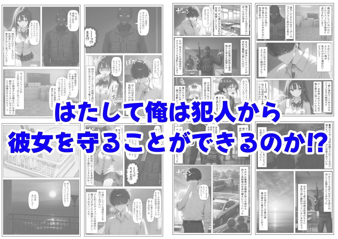 学校占拠したテロリストに、俺は片思い女子と、無理やりセックスさせられる - サンプル画像 6