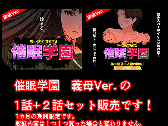 催●学園  実母Ver.  1話＋2話セット - サンプル画像 1