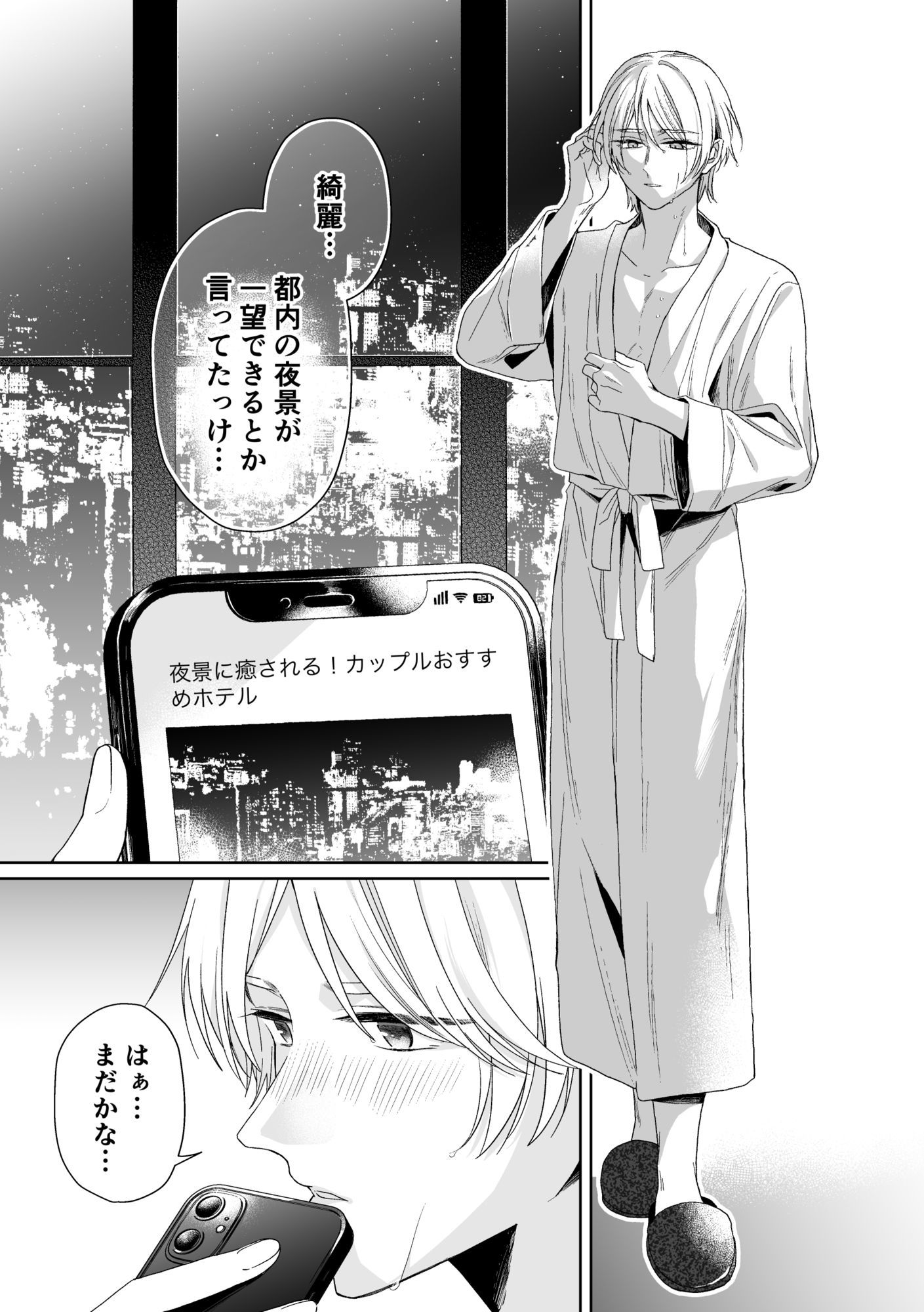 伊織社長のご主人様 - サンプル画像 2