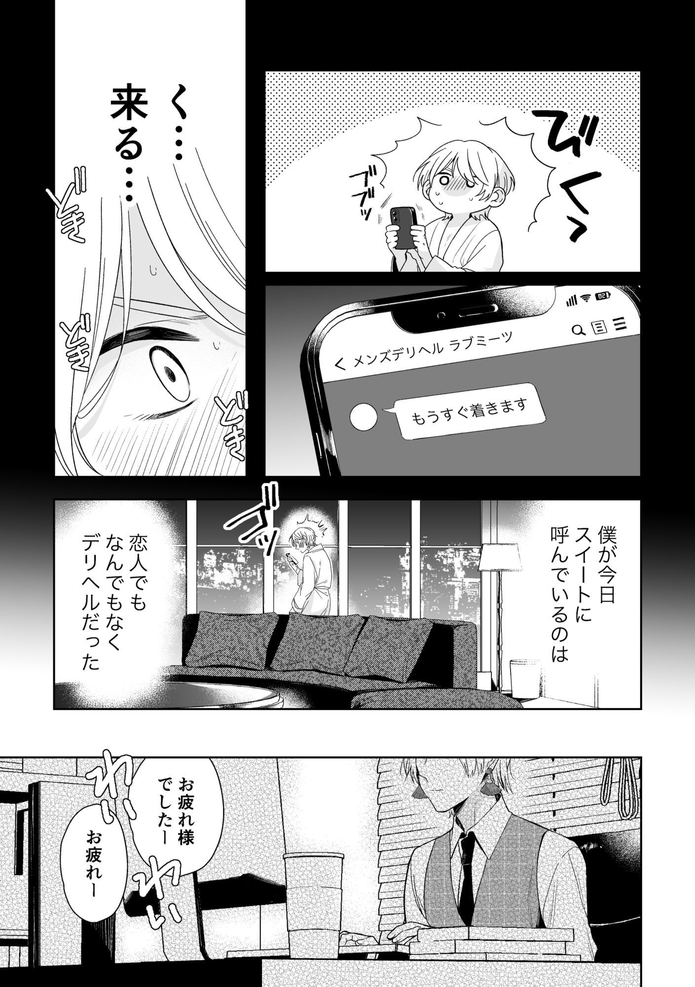 伊織社長のご主人様 - サンプル画像 3