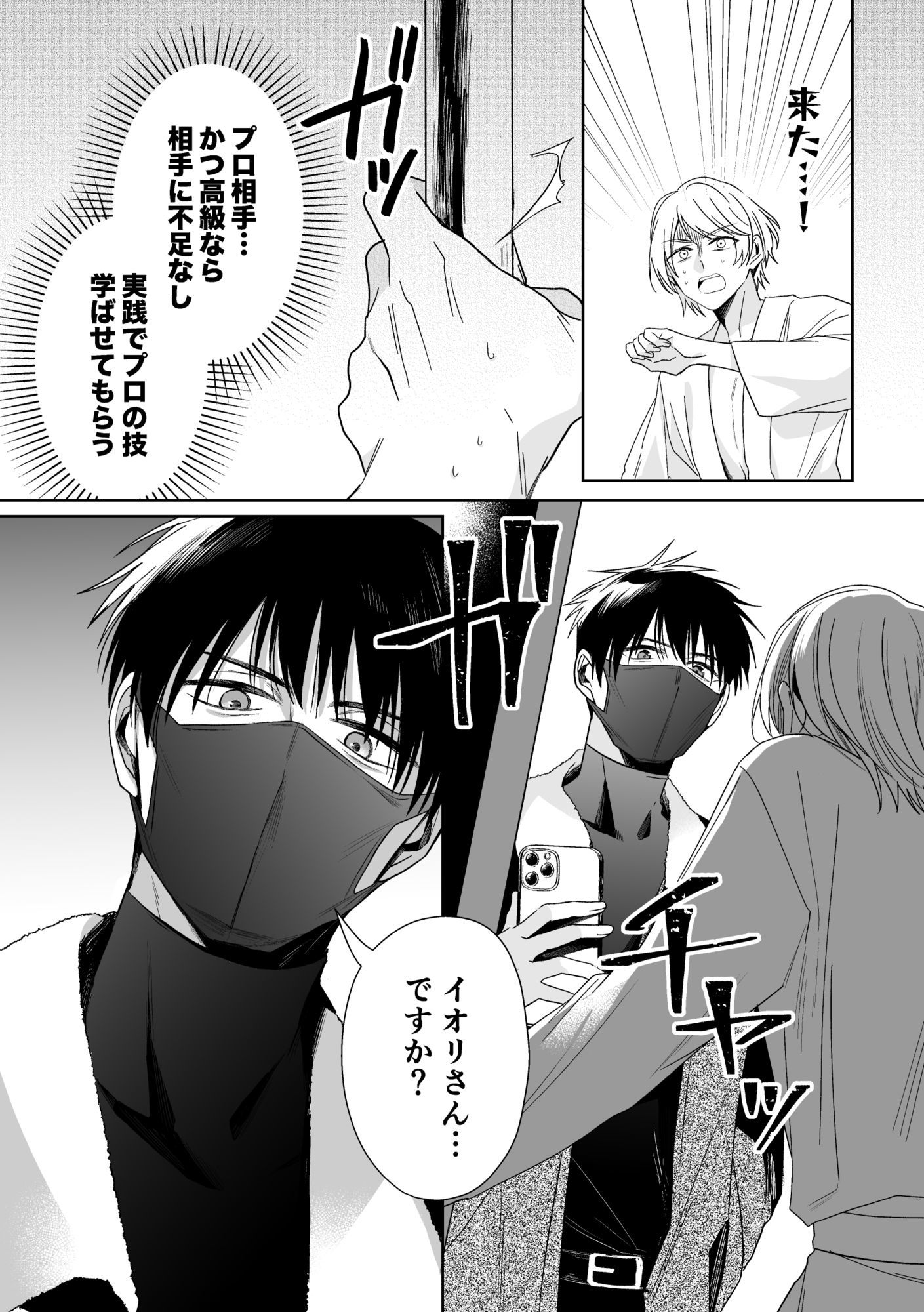 伊織社長のご主人様 - サンプル画像 4