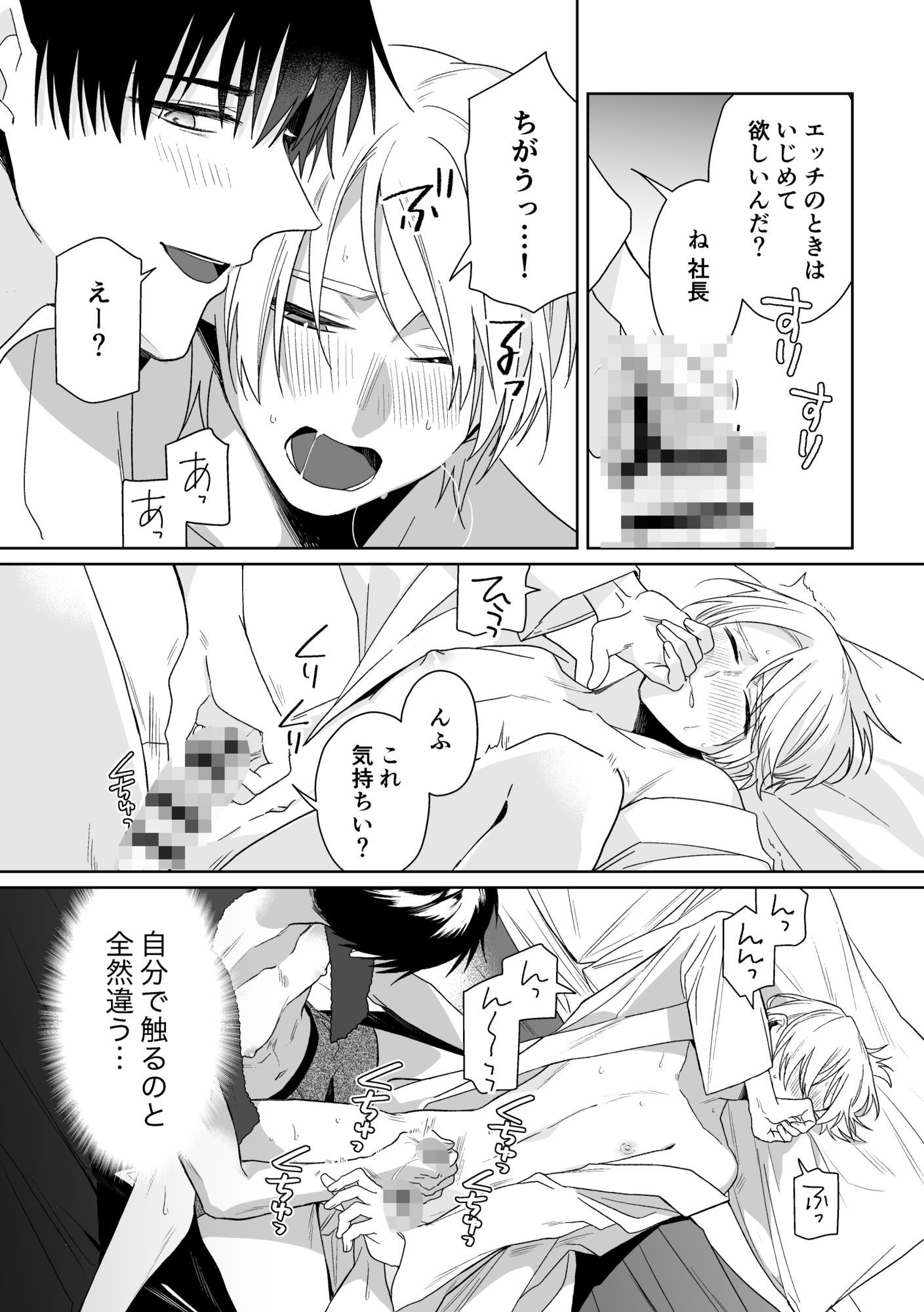 伊織社長のご主人様 - サンプル画像 5