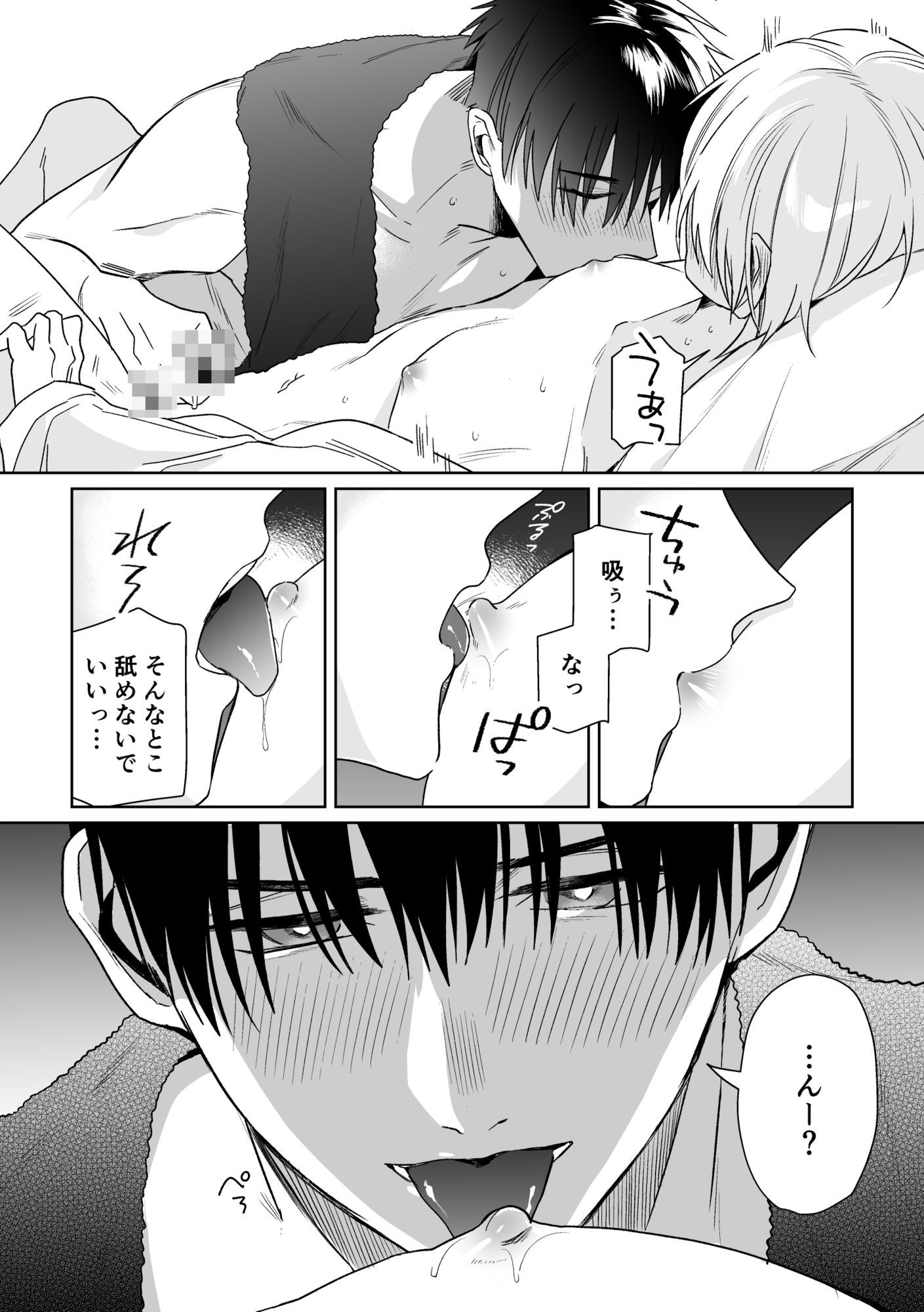 伊織社長のご主人様 - サンプル画像 6