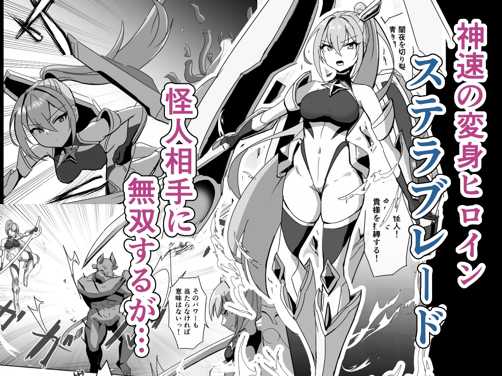 高き蒼星は闇夜に堕ちる - サンプル画像 2