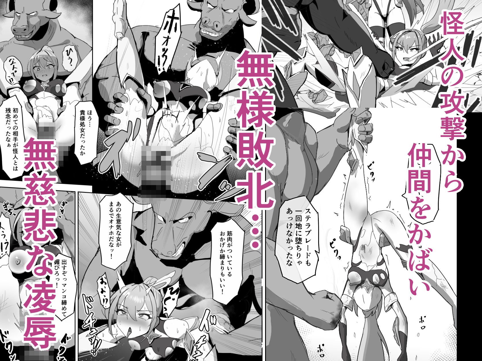 高き蒼星は闇夜に堕ちる - サンプル画像 3